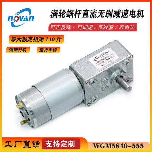 5840-555直流涡轮蜗杆减速有刷电机可调正反转大扭力140斤寿命长