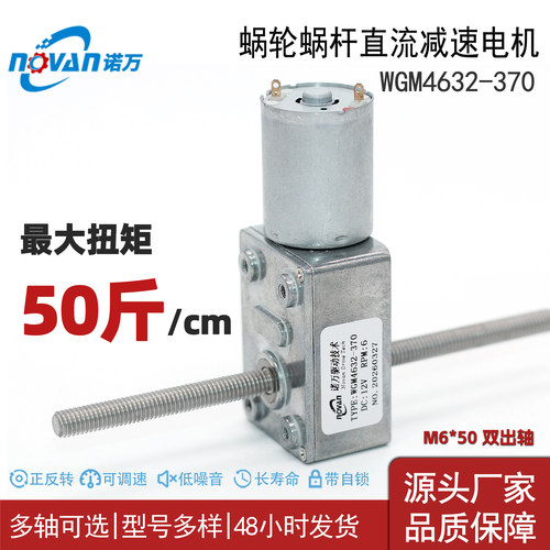 诺万蜗轮蜗杆直流减速机大扭矩