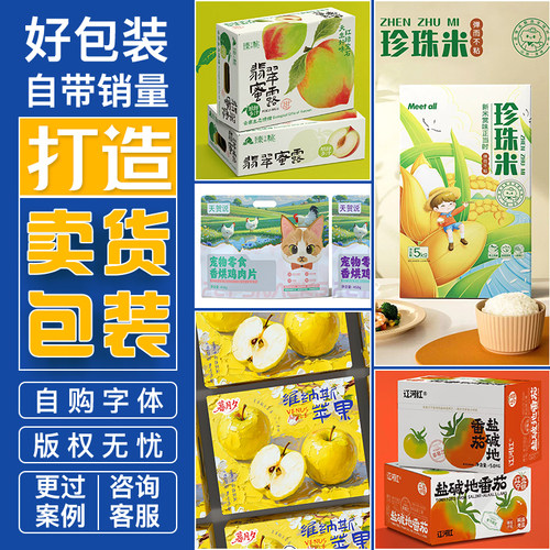 专注水果，食品类包装设计