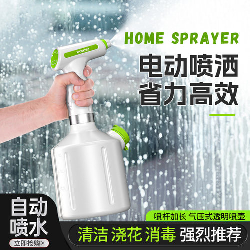 万克宝两用电动喷壶家用清洁浇花