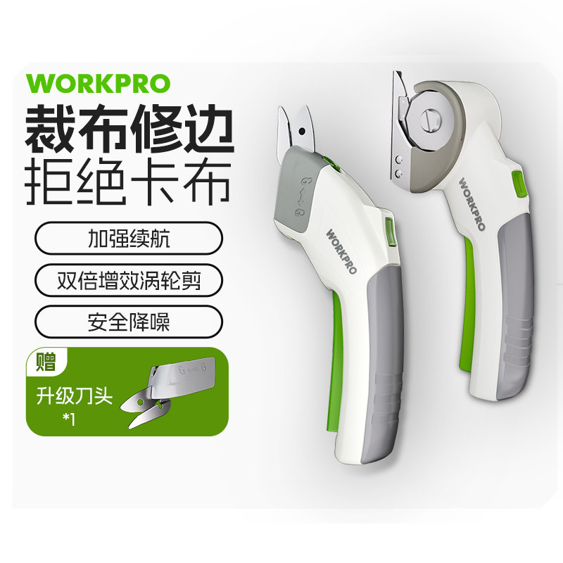 万克宝裁布电动剪刀裁缝剪神器手持式电剪子断布剪布料皮革修边