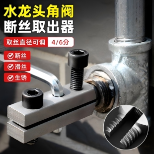 水龙头断丝取出器新款涨紧三角阀水管断裂滑丝断头螺丝反丝取出器