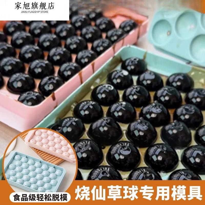烧仙草球模具巨形珍珠模具白凉粉果冻模具水晶串串波波硅胶模具图片