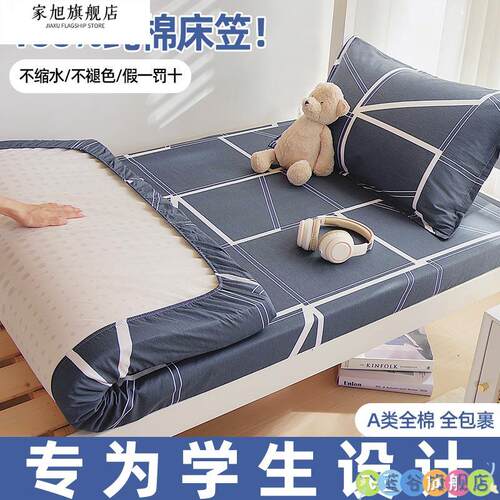 新款纯棉床包单件学生宿舍专用寝室单人190x90x200床垫床包床套