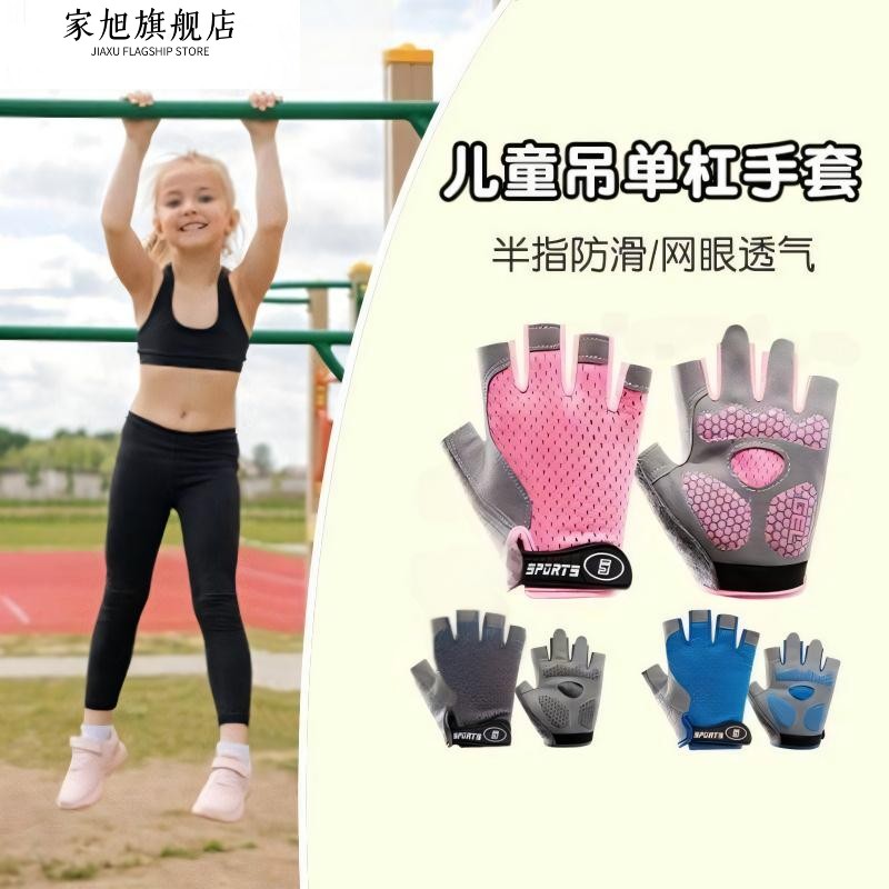 儿童吊单杠手套骑行运动小孩引体向上锻炼薄款防滑起茧耐磨半指