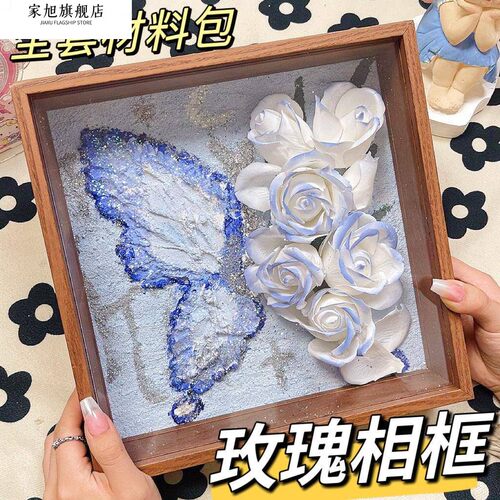 网红同款手工DIY自制蝴蝶肌理画玫瑰花相框材料装饰摆台520情人节