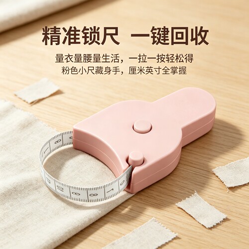 多功能随身软皮尺健身量三围专用尺精准测量腰腹腿围家用测量尺