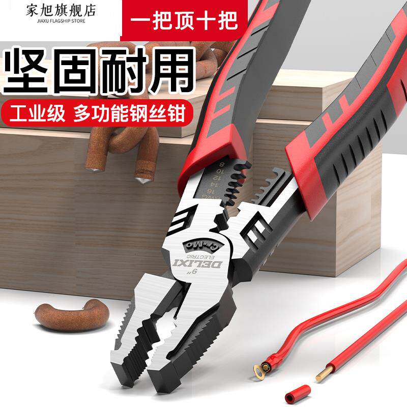 德国品质老虎钳工业级电工专用高硬度多功能钢丝钳子尖嘴剥线压线