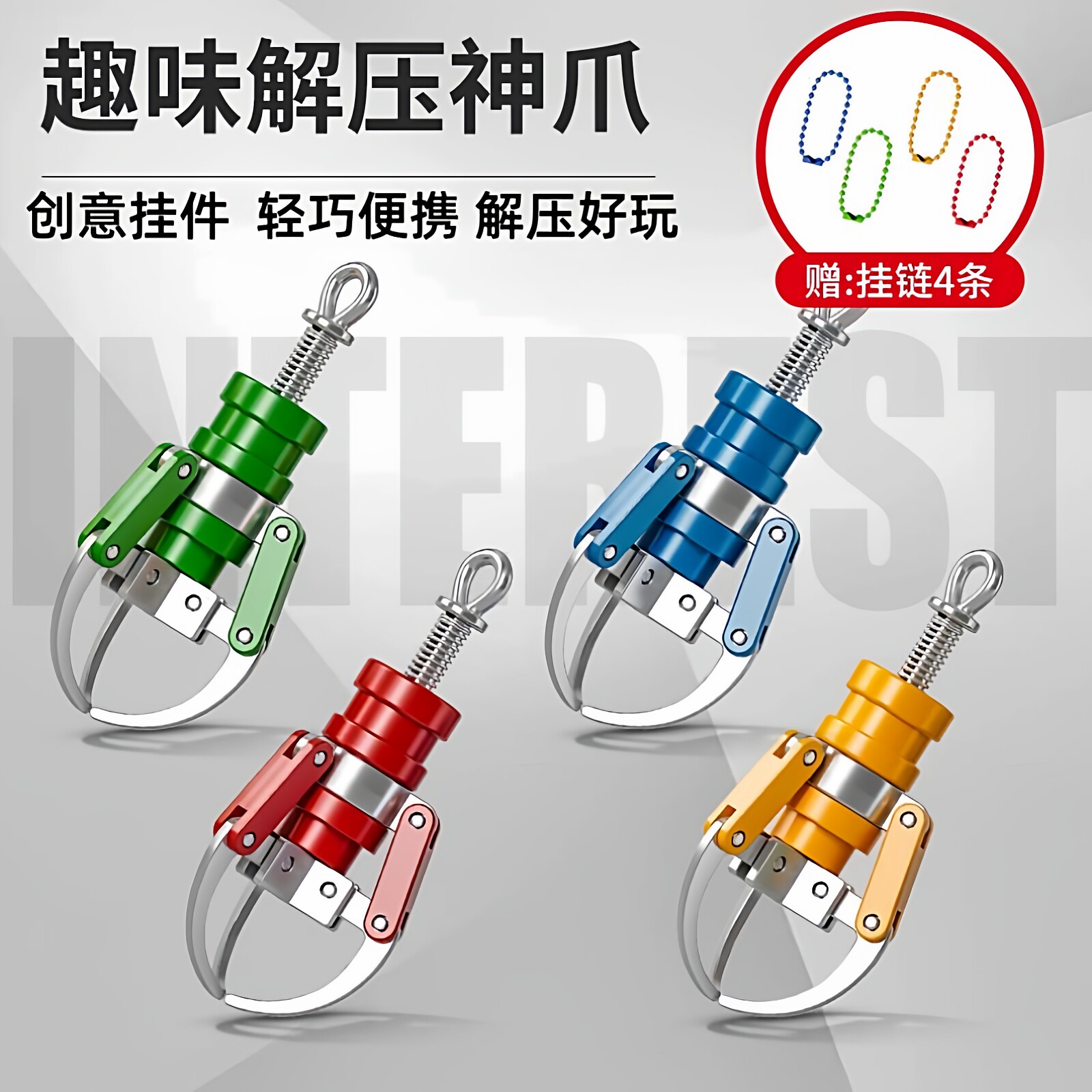 创意夹娃娃机抓夹挂饰迷你抓夹指尖解压玩具减压神器钥匙扣整人爪