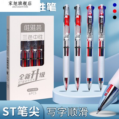 多色合一中性笔学生做笔记专用三色合一多功能多色笔按动式二色双色彩色圆珠笔ST头笔尖0.5mm红蓝黑标记水笔