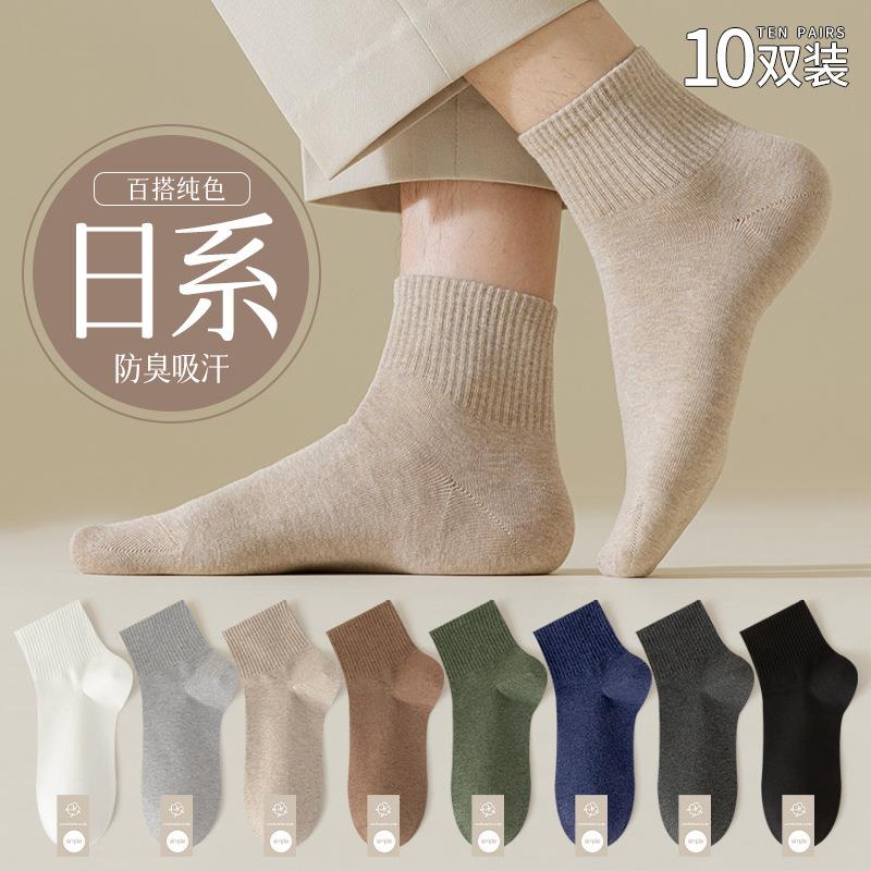 诸暨袜子男士秋季中筒袜防臭吸汗短袜秋男生黑白色长袜