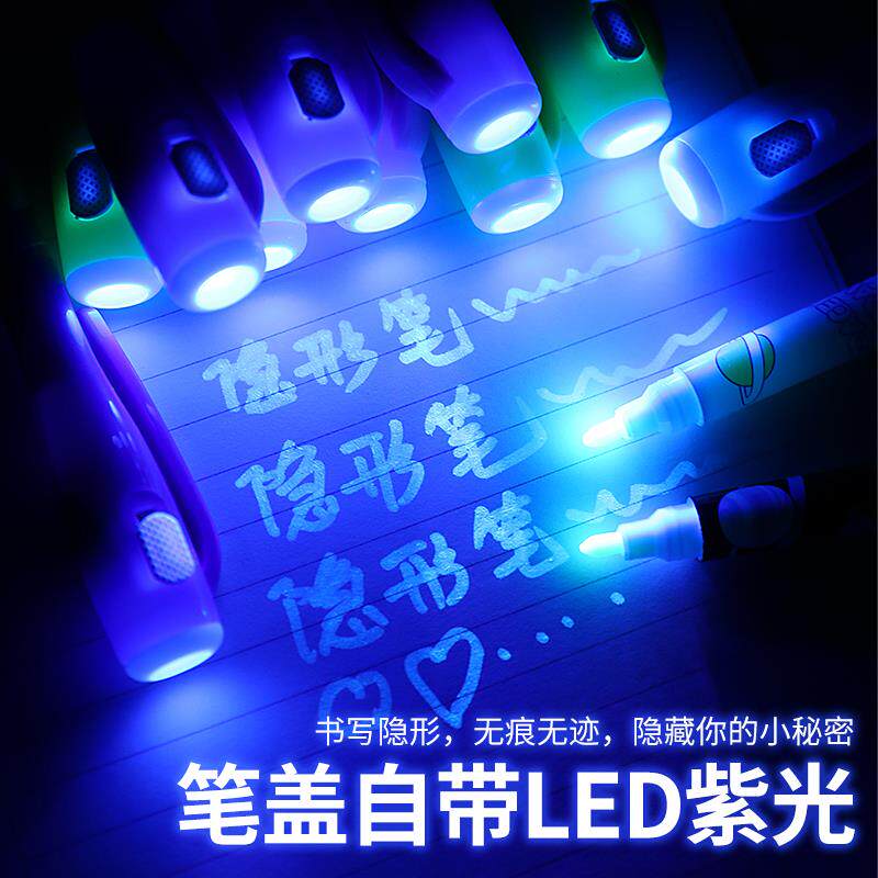 荧光笔紫外线记号笔隐形夜光圆珠