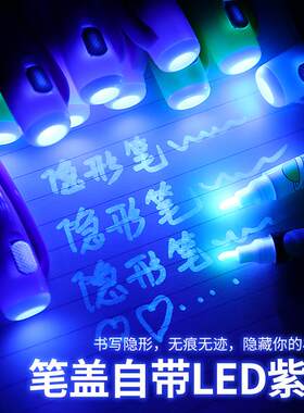 荧光笔紫外线记号笔隐形夜光圆珠