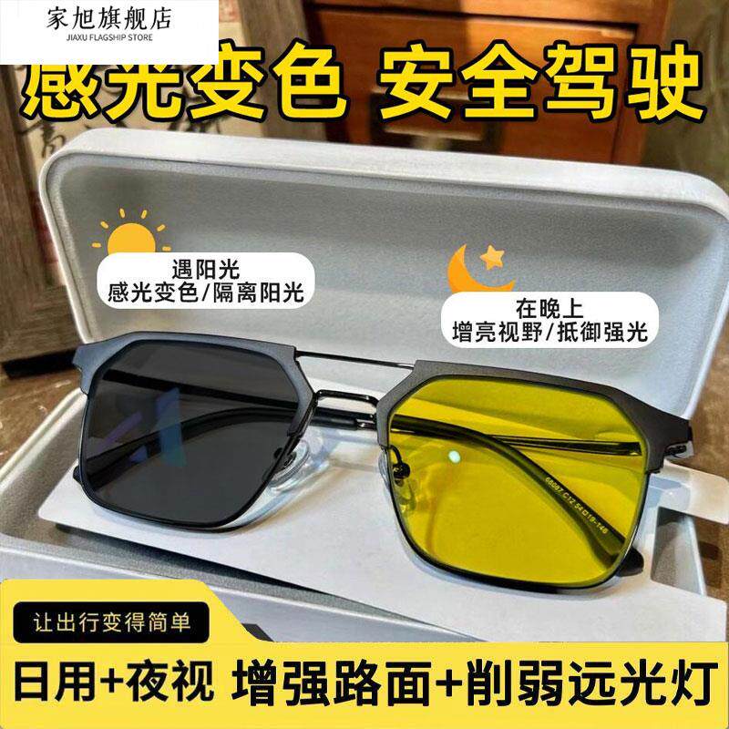 夜视镜日夜两用变色眼镜近视司机开车驾驶骑行专用防强光防远光灯