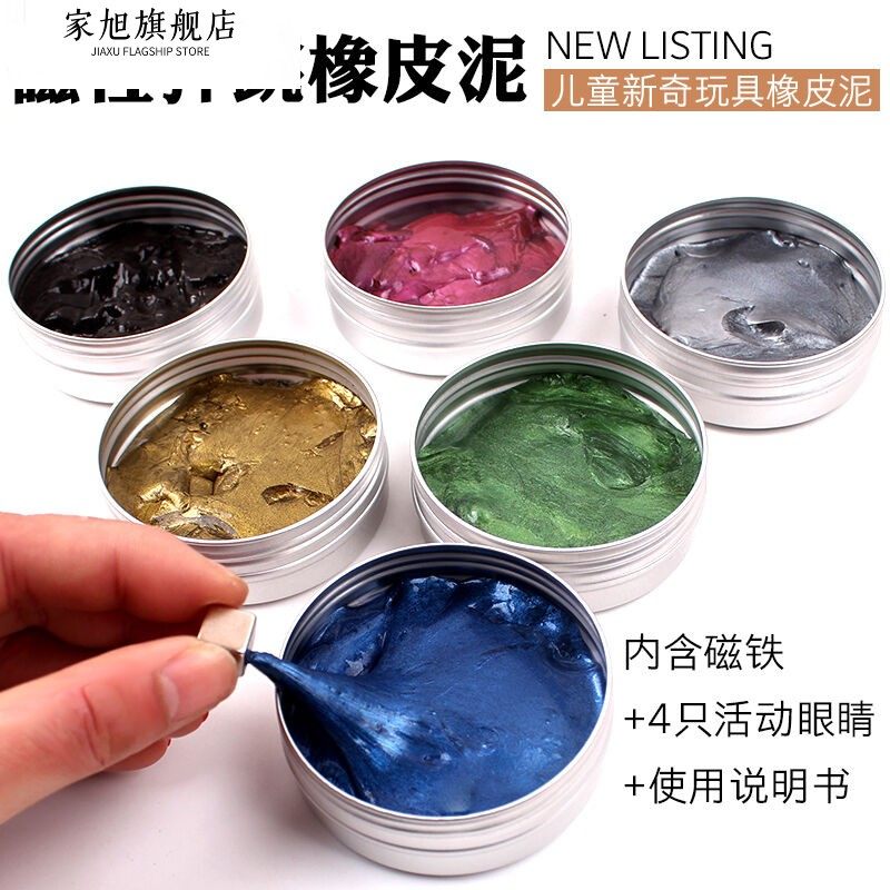 魔法磁性橡皮泥儿童减压玩具磁力彩泥磁吸泥吞噬磁铁泥发泄粘土