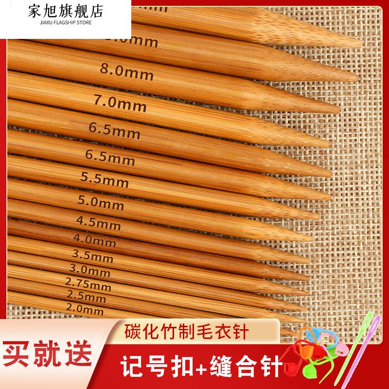 毛衣竹针毛线碳化毛竹直针棒针织毛衣的针手工编织工具套装毛衣针
