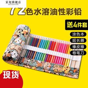 油性彩铅美术专用水溶性彩色铅笔72色专业绘画学生用手绘可擦48色彩铅笔画画笔画画彩色铅笔小学生美术绘画