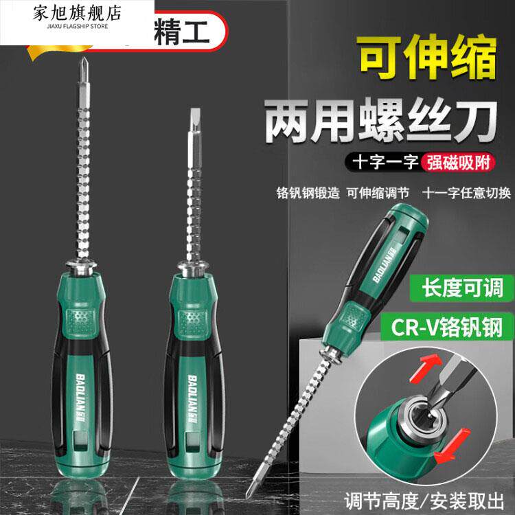 德国多用一字十字螺丝刀两用螺丝刀批伸缩套装双用起子强磁改锥子