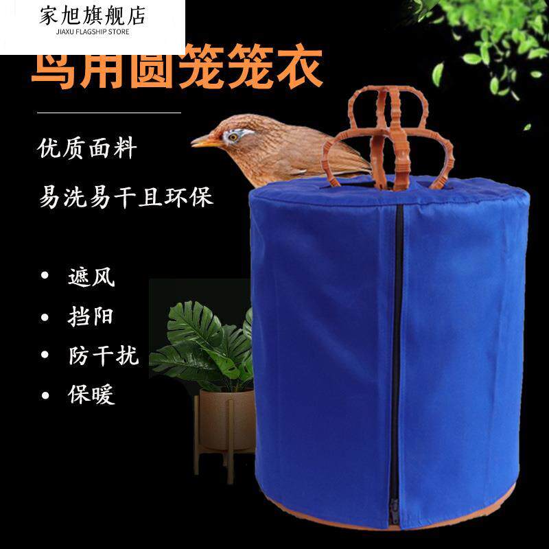鸟笼冬天防寒保暖罩笼衣画眉布笼罩鸟罩圆形笼罩衣八哥圆笼套保暖