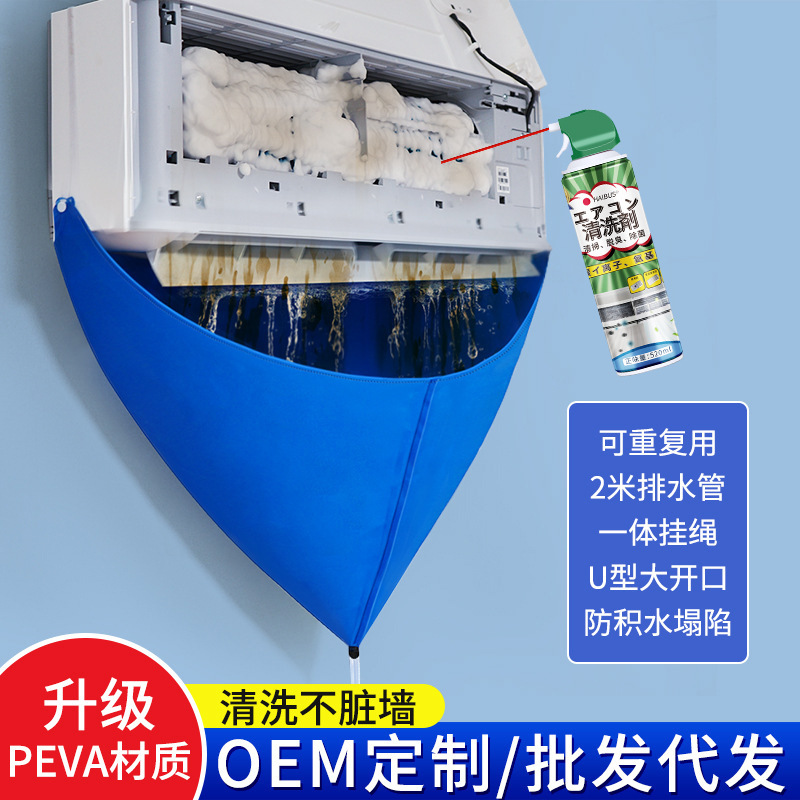 通用专业免拆防水罩防护空调专用清洗罩外机内机全套装免洗接水袋