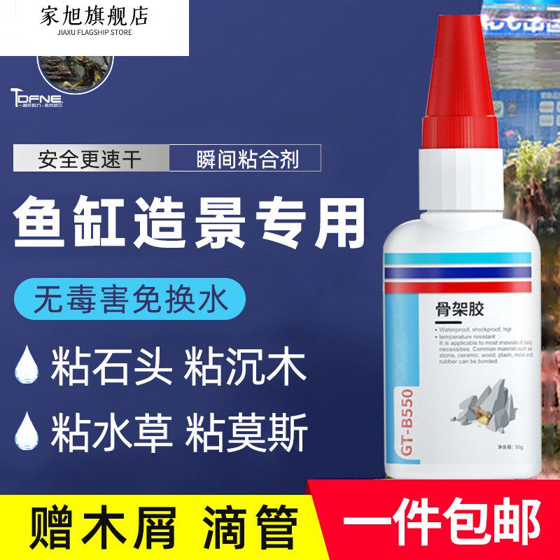 鱼缸造景胶水骨架黏胶石头假山鹅卵石青龙石杜鹃根沉木水景水族水下粘