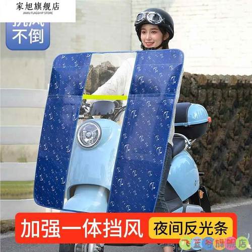 电动摩托车前挡风板踏板电瓶车防风被高清加宽挡雨罩冬季四季通用