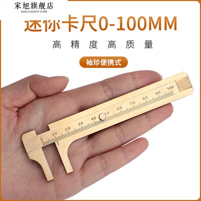 文玩卡尺黄铜高精度便携式迷你游标卡尺小型家用测量珠宝手镯珠子