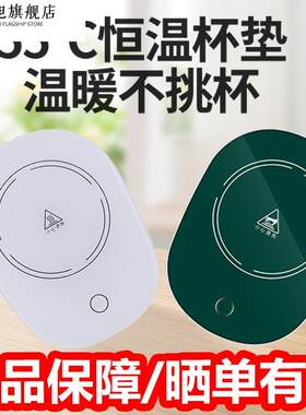 智能可加热保温杯垫55度暖自动恒温加热器热牛奶器碟家用加热垫子