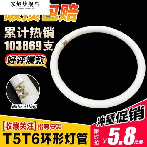 环形灯管家用t5t6圆形吸顶灯管四针三基色白光22W32W40W55W节能灯