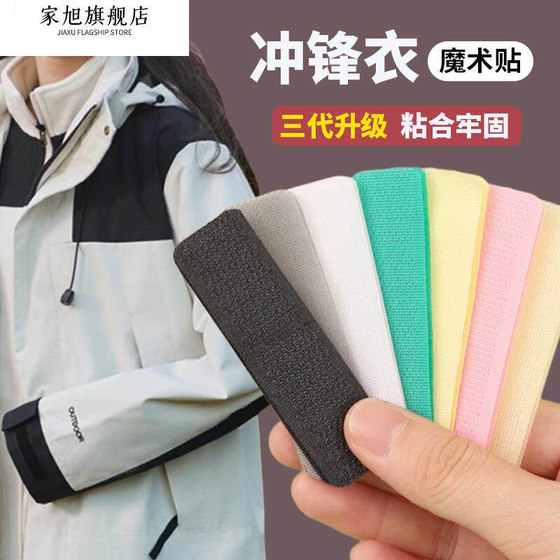 冲锋衣魔术贴更换衣服专用粘贴条口袋袖口自粘贴条替换子母贴粘扣