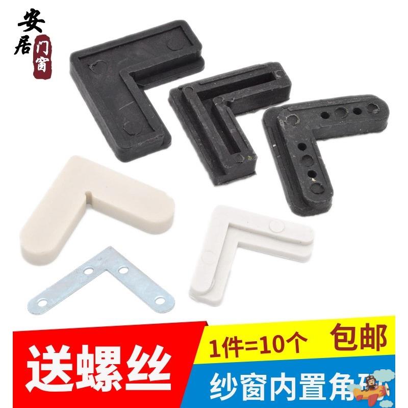 现货速发铝老式合金纱窗直角塑钢纱窗内置塑料角码修复外固定压条