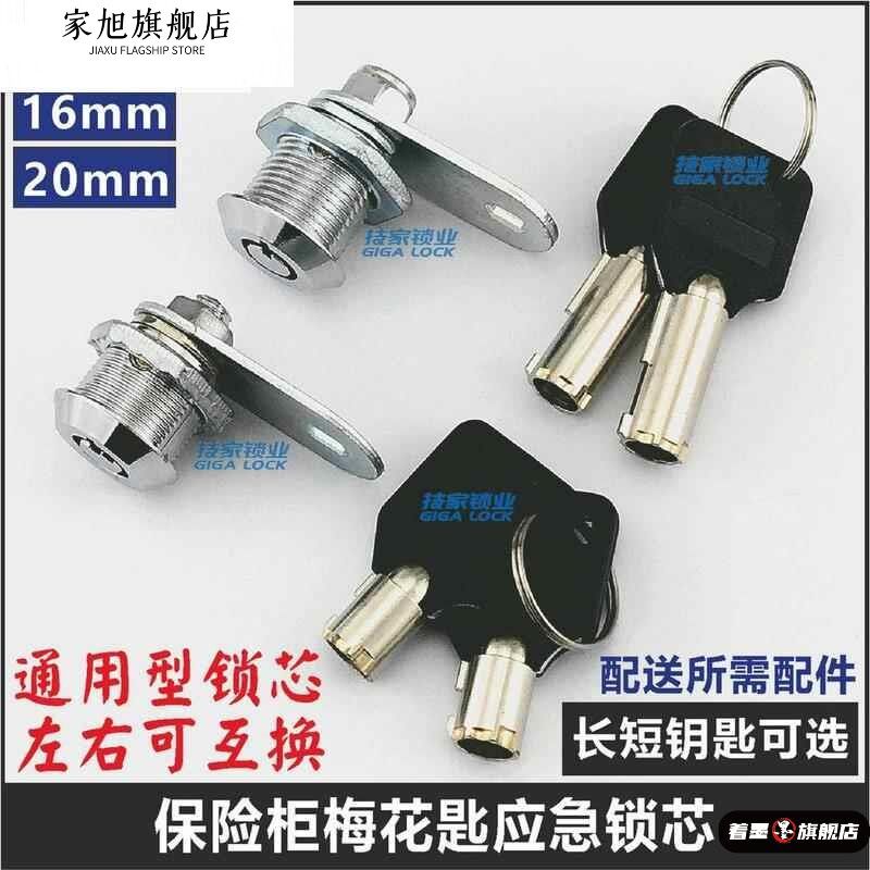 保险柜应急钥匙通用备用强开 锁锁芯配件钥匙锁保险箱