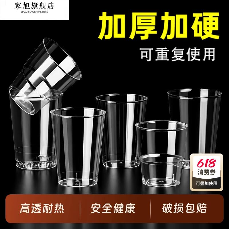 一次性杯子硬质航空杯水杯茶杯太空杯加厚塑料杯耐高温食品级家用