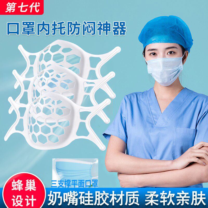 口罩支架防闷防起雾内托 托3d立体透气成人儿童硅胶支撑架系列面