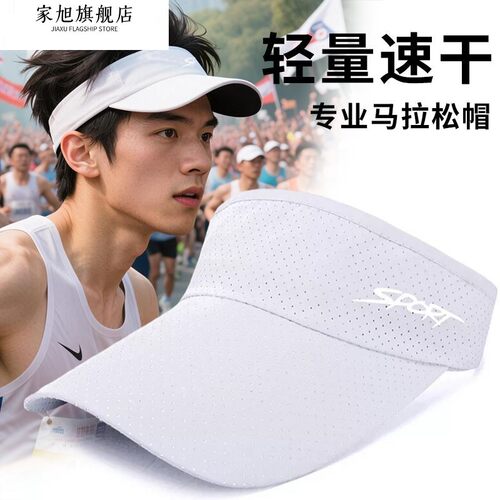 专业马拉松空顶帽夏季导汗速干跑步运动帽子男女高尔夫网球防晒帽
