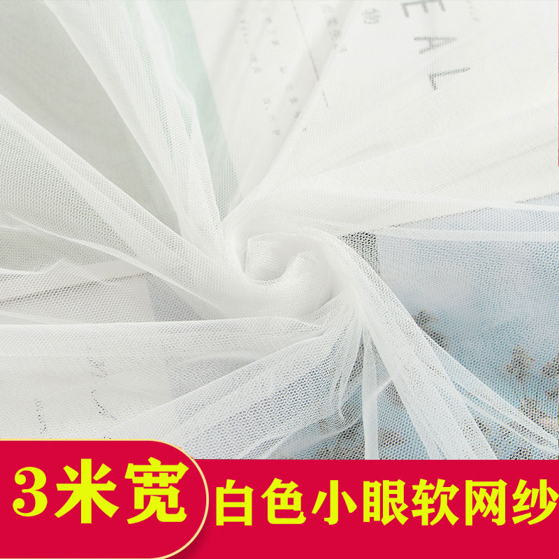 现货速发米宽蚊帐纱布料