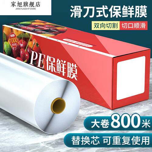 保鲜膜食品级家用专用大卷经济装pe厨房耐高温保鲜膜盒美容院商用