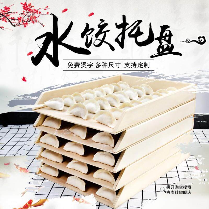 饺子放置盘食品级装饺子的托盘家用木质簸箕冷冻放水饺盒盖帘木制