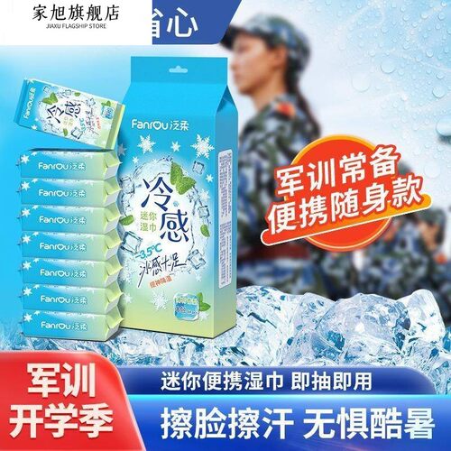 军训清凉湿巾降温凉感夏季消暑运动去汗办公提神冰冷纸巾独立包装