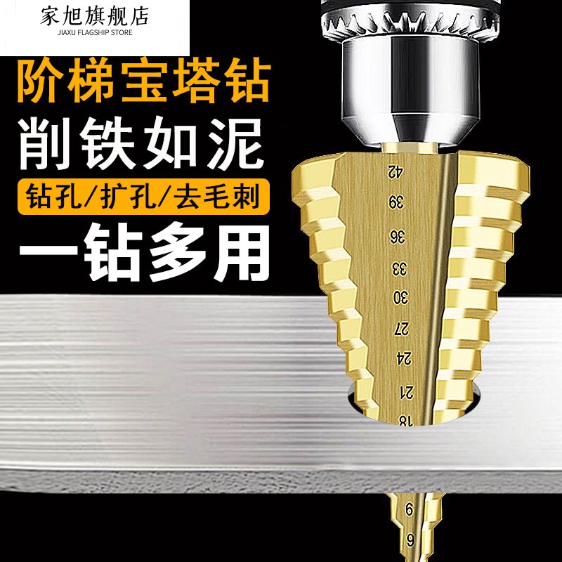 德国精工宝塔钻头含钴高硬度不锈钢开孔器金属扩孔打孔塔型阶梯钻