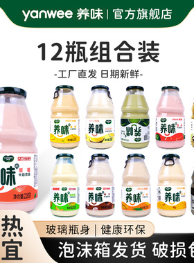 养味牛奶旗舰店草莓香蕉味甜牛奶学生早餐酸奶220g12瓶饮料可加热