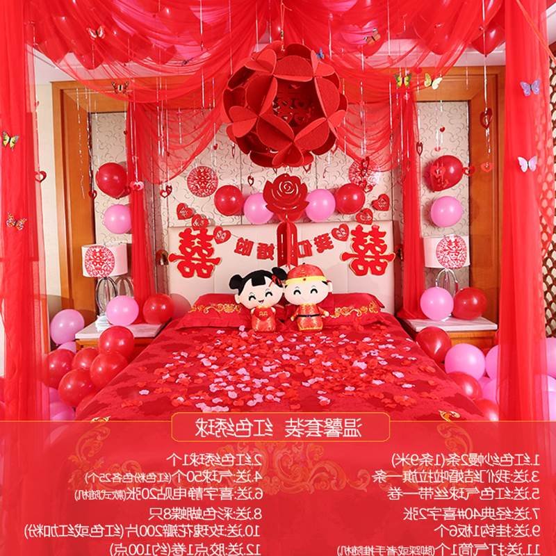 婚房布置装饰创意浪漫婚礼用品结婚墙装饰拉花喜庆套餐卧室新房
