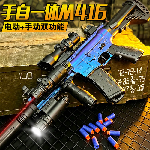 手自一体电动连发软弹枪M416玩具枪仿真突击步枪儿童男孩生日礼物
