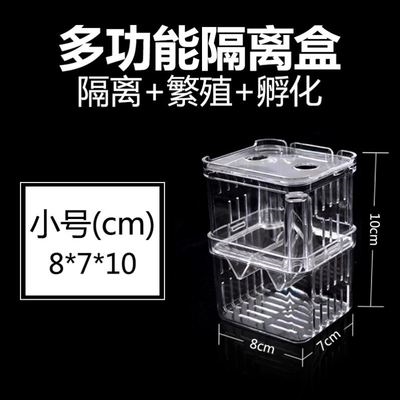 孔雀鱼繁殖盒鱼缸隔离箱产子罐产箱母鱼生小鱼分离产房大孵化器