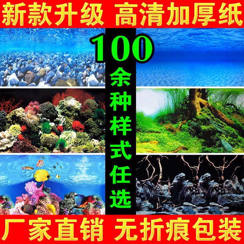 双面水族箱造景装饰贴画鱼缸壁纸背景3d立体高清鱼缸造景背景图