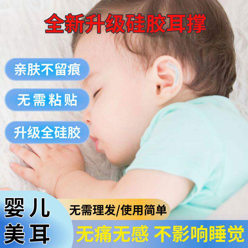 婴儿耳廓矫正器宝宝耳朵定型贴垂耳耳夹新生儿硅胶招风耳耳撑纠正