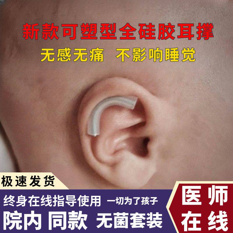 耳朵矫正器婴儿新生儿的
