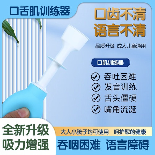 吸舌器舌头口舌肌成人吞