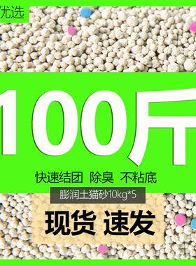 膨润土100斤除臭猫砂包邮
