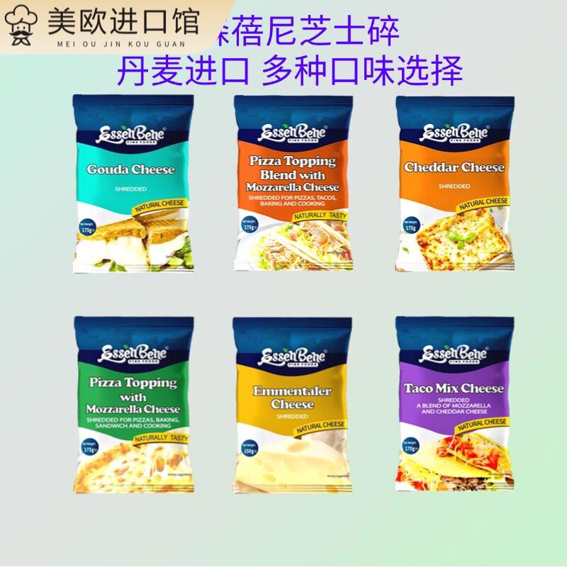丹麦意森蓓尼高达奶酪碎马苏里拉双色芝士碎车达塔可艾曼塔干酪碎